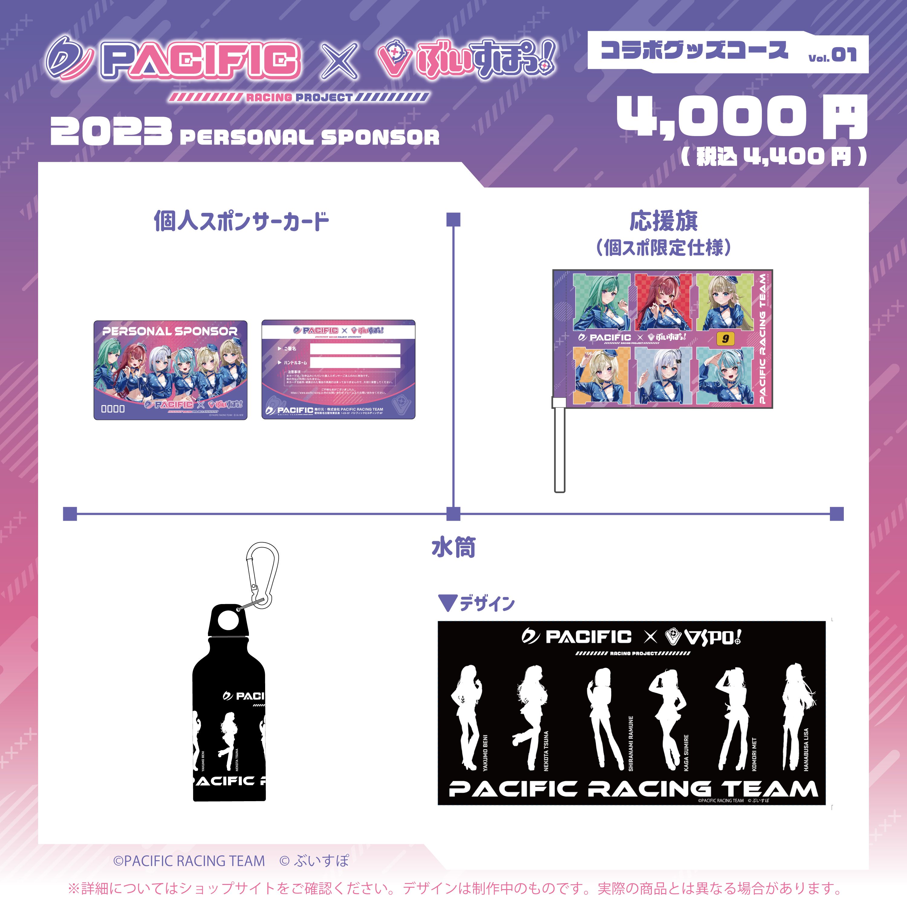 「ACG.GO」Pacific Racing Project × VSPO! 聯動周邊套裝(3個款)