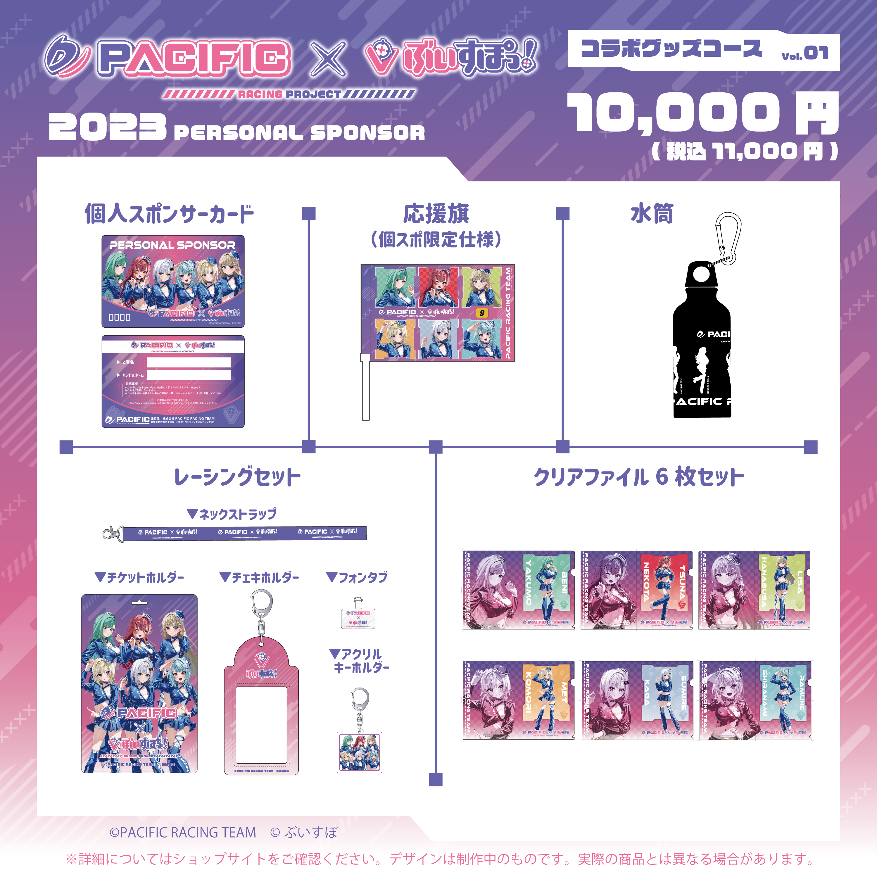 「ACG.GO」Pacific Racing Project × VSPO! 聯動周邊套裝(5個款)