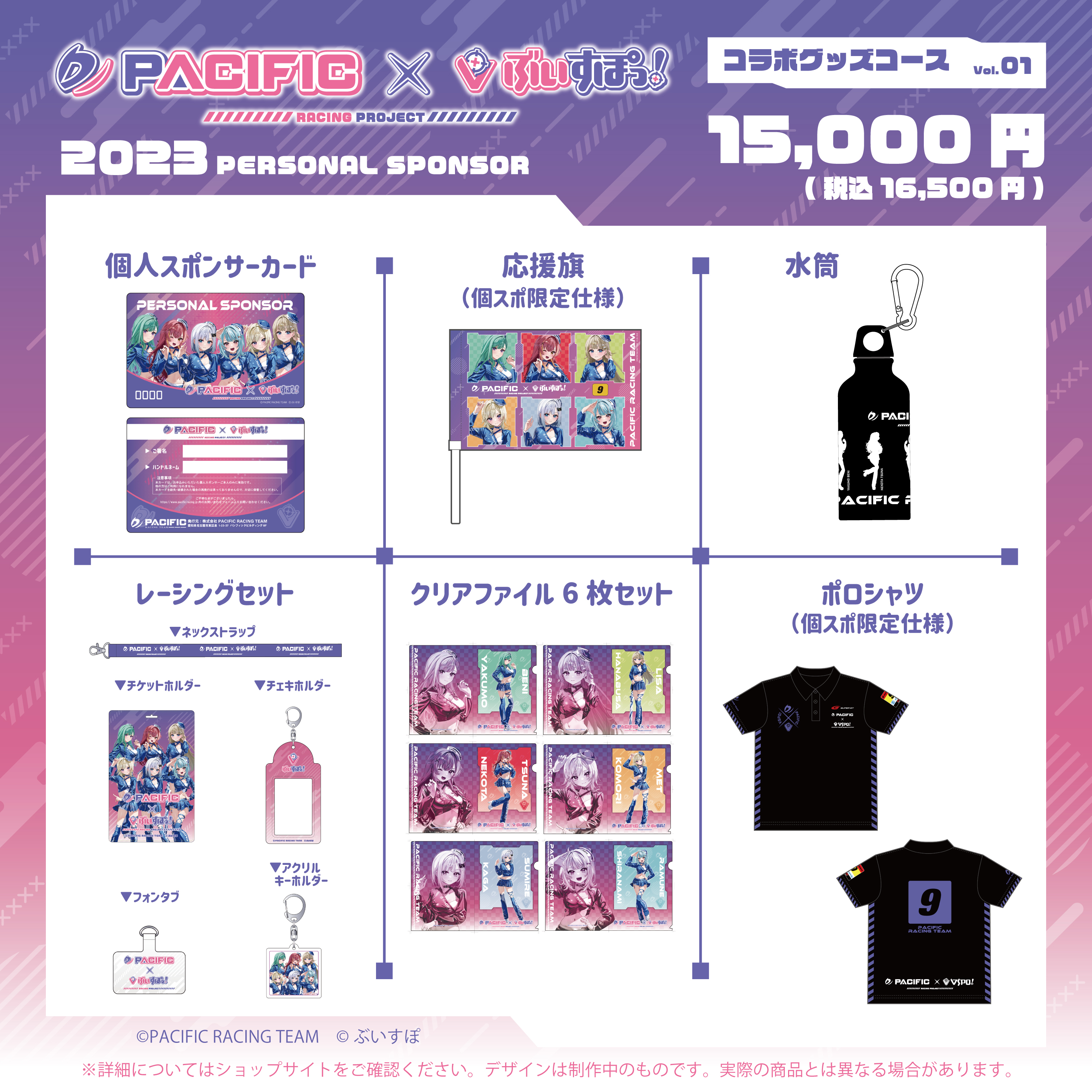 「ACG.GO」Pacific Racing Project × VSPO! 聯動周邊套裝(6個款)