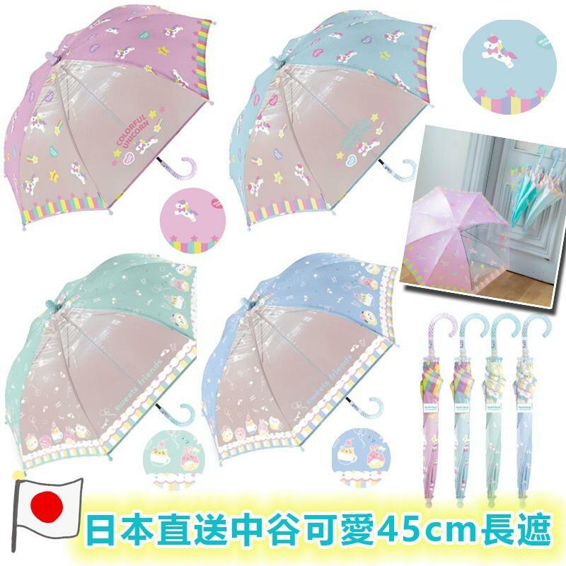 日本直送中谷粉色系可愛45cm長遮