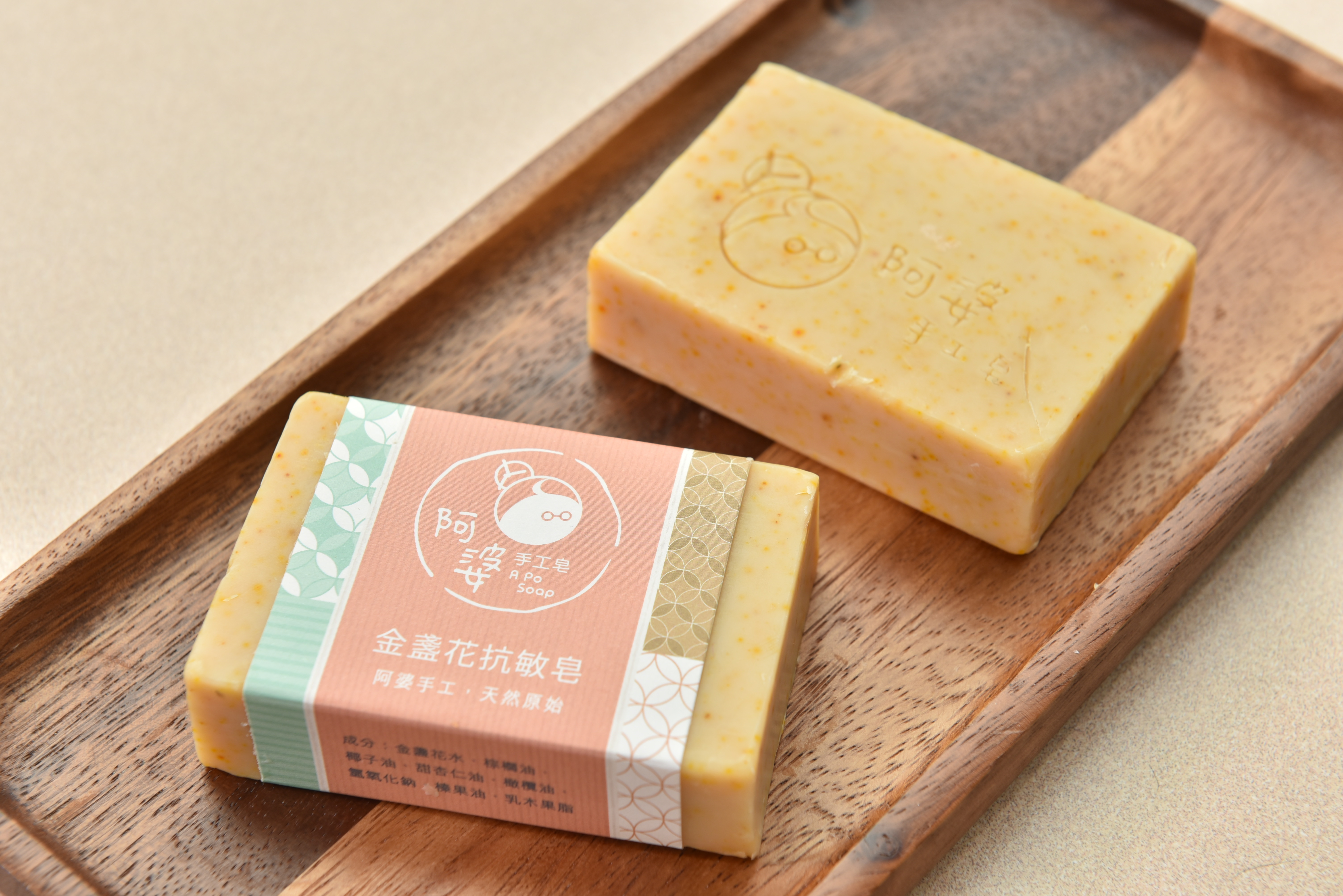 阿婆手工皂 金盞花抗敏皂