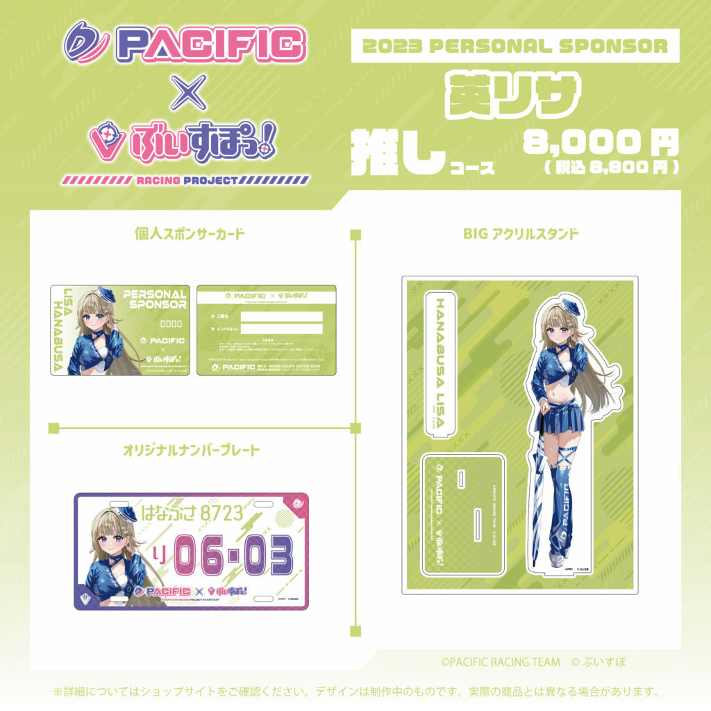 「ACG.GO」Pacific Racing Project × VSPO! 推し套裝