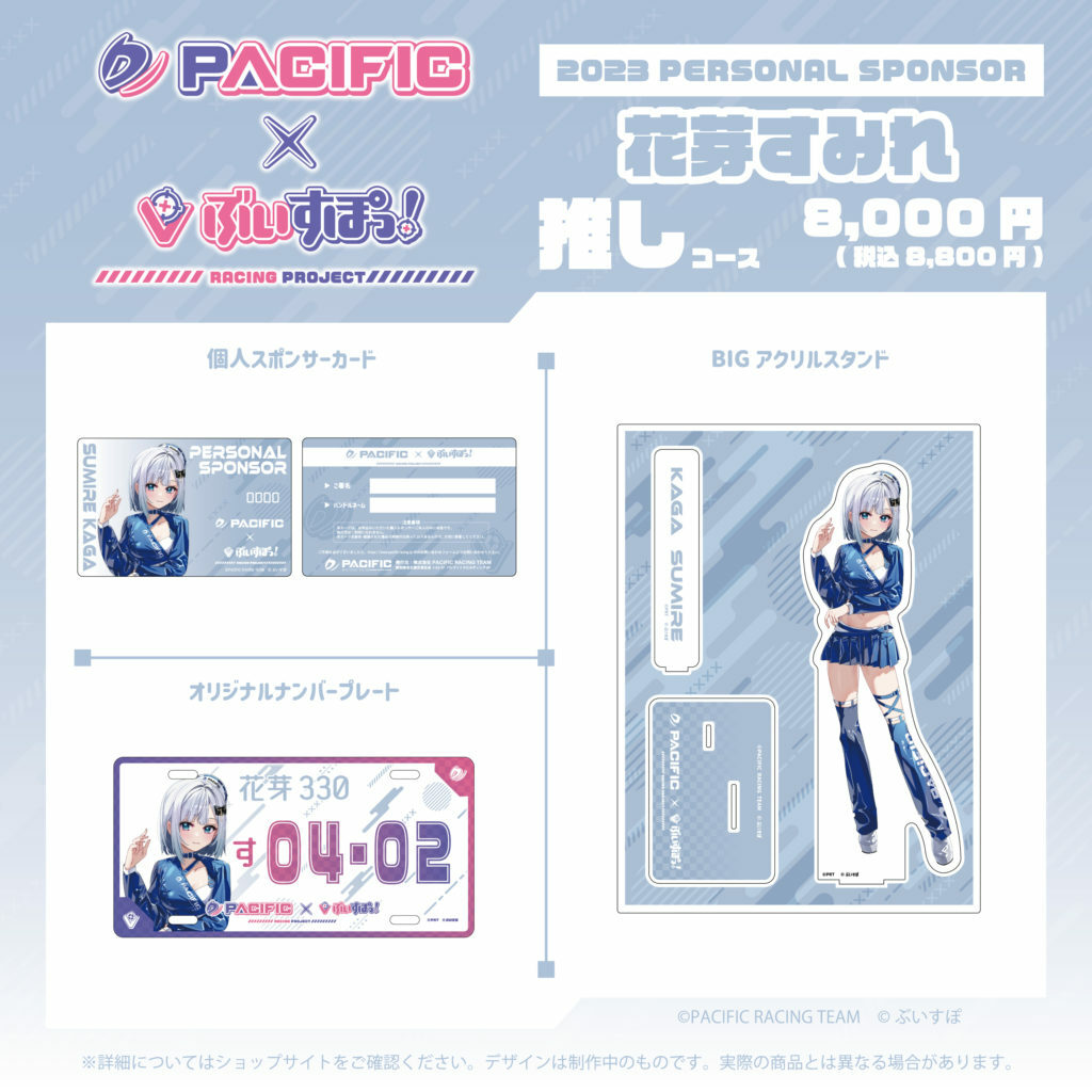 「ACG.GO」Pacific Racing Project × VSPO! 推し套裝