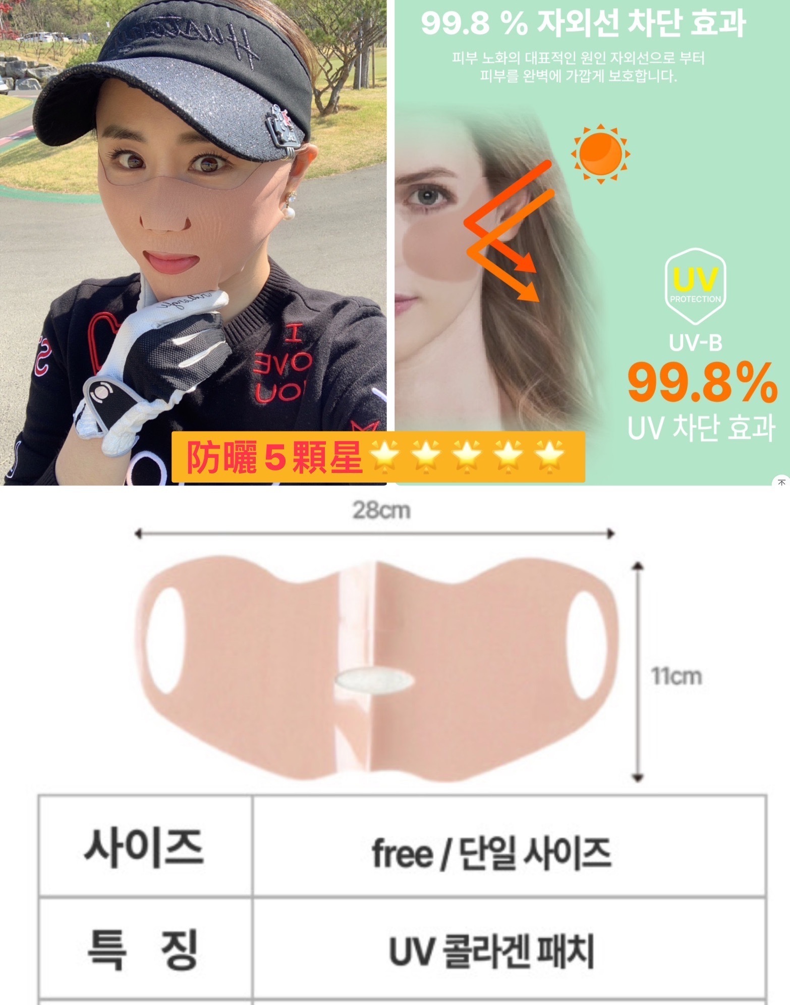 男女共款【現貨】單片試用包/ 人氣網紅推薦，KLPGA推薦/ 防曬99.8%抗紫外線兼保濕保養「戶外防曬面膜」/膠原蛋白戶外防曬面膜/耳掛戶外款防曬保濕面膜/#MWA1120058