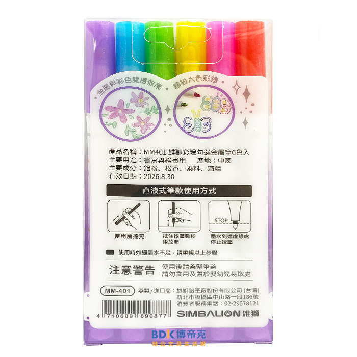 雄獅鉛筆 SIMBALION 彩繪勾邊金屬筆 MM-401 6色入