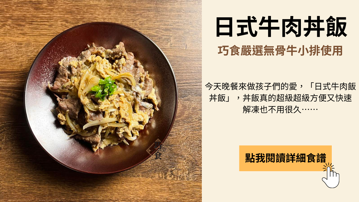 牛肉丼飯料理