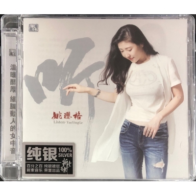 姚瓔格-聽(純銀)