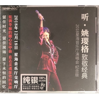 姚瓔格-聽姚瓔格演唱會(純銀 2CD)