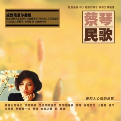 蔡琴 Tsai Chin-蔡琴民歌 LP