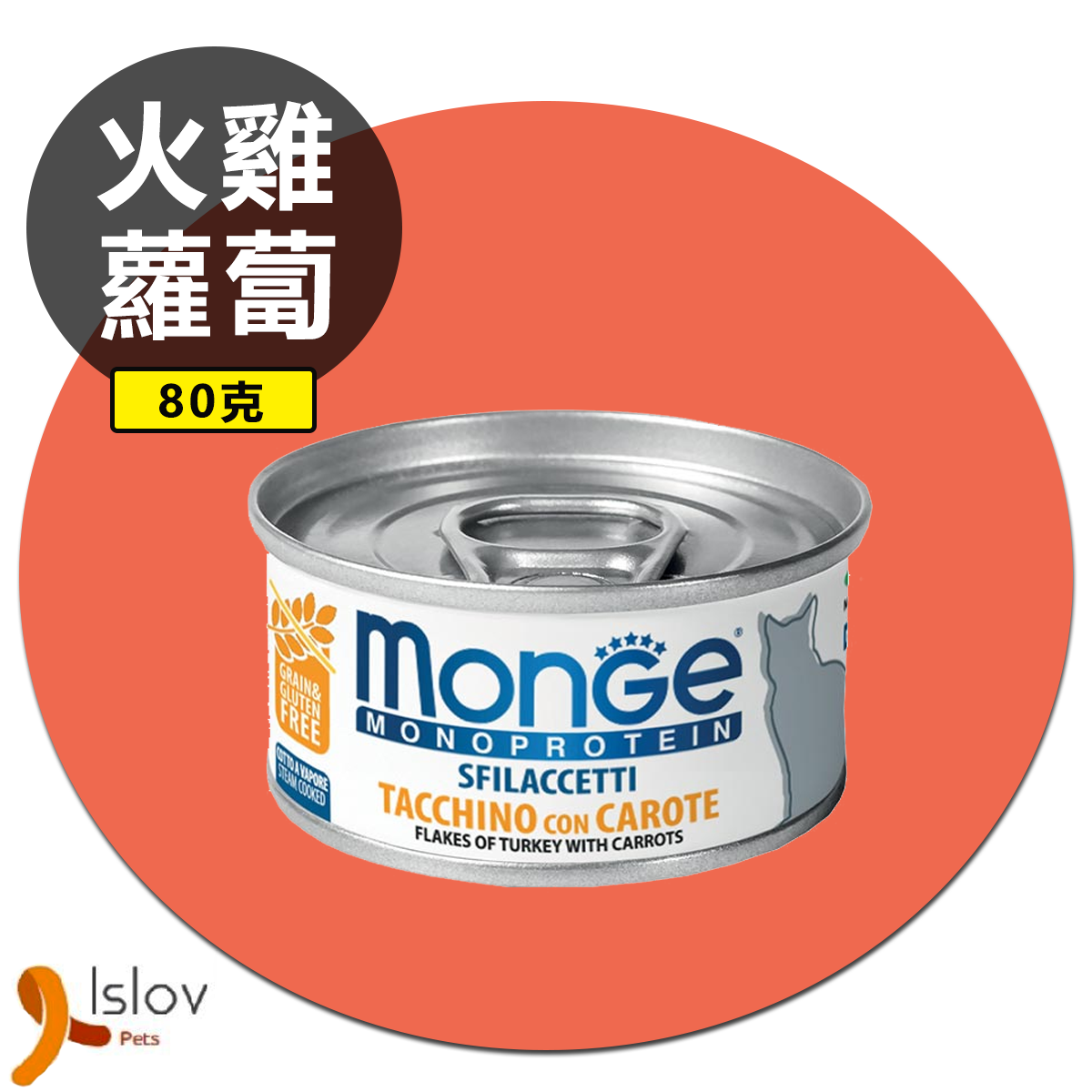 Monge - 單一蛋白質系列 - 80g