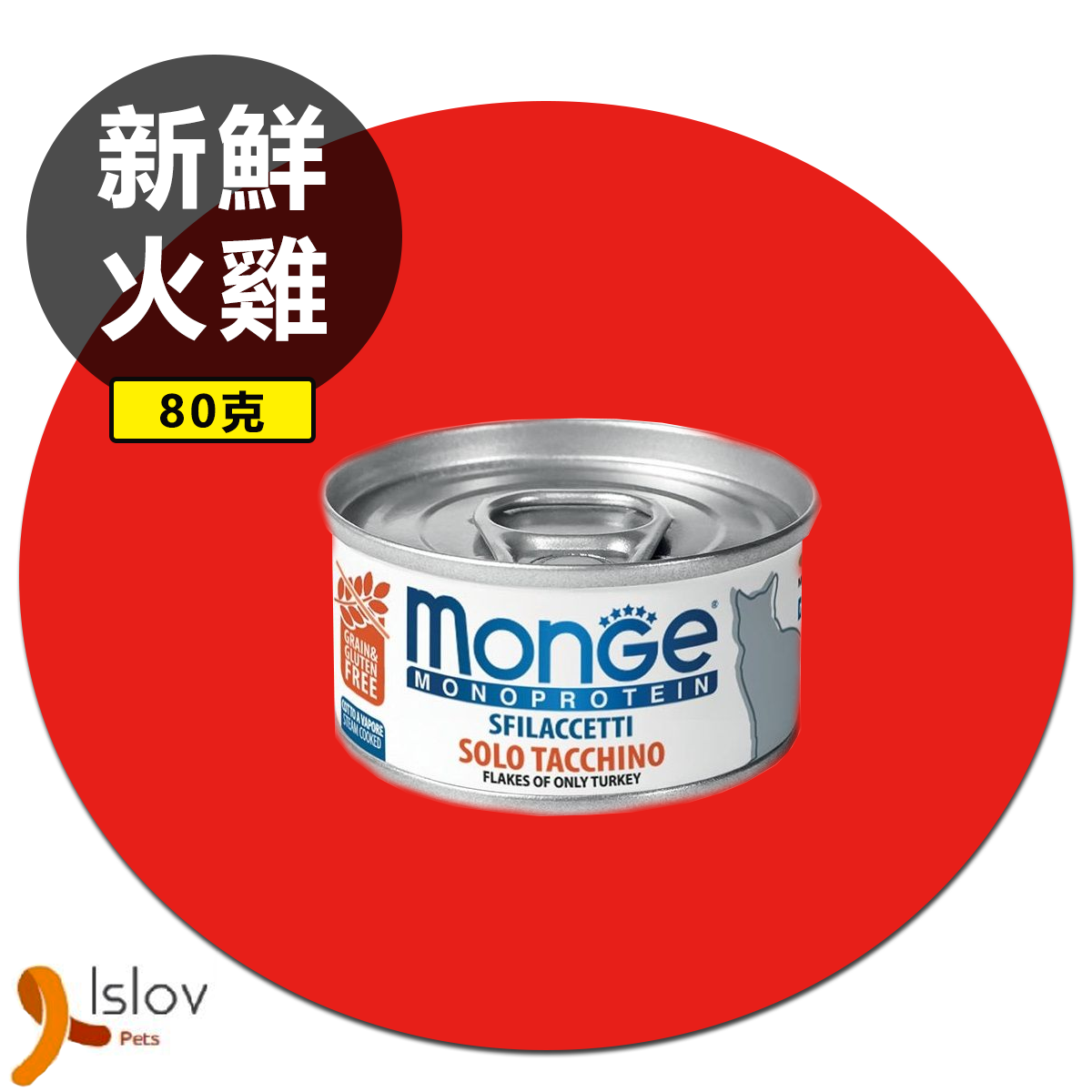 Monge - 單一蛋白質系列 - 80g