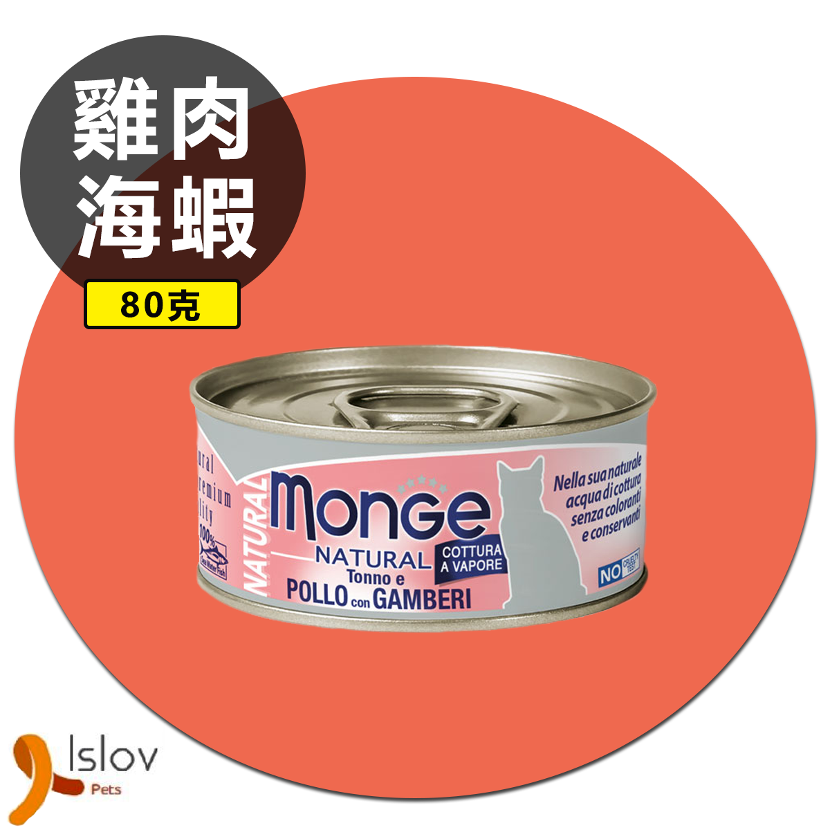 Monge - 野生海魚系列 - 80g