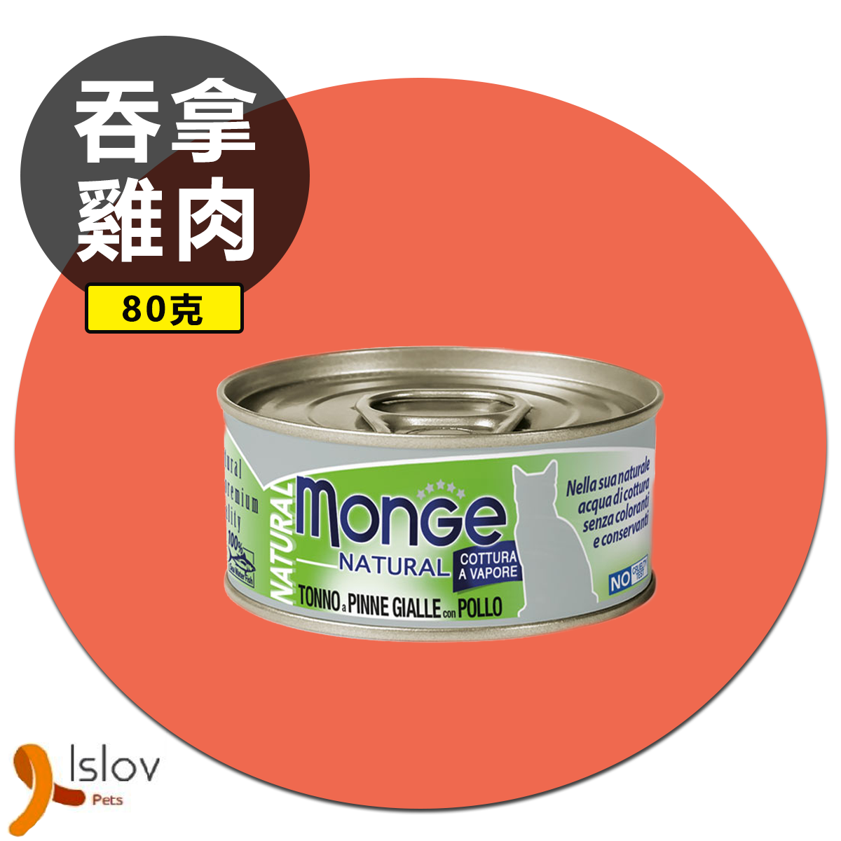 Monge - 野生海魚系列 - 80g