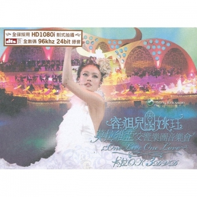 容祖兒 Joey Yung x 姚珏 莫拉維亞 交響樂團音樂會 3DVD