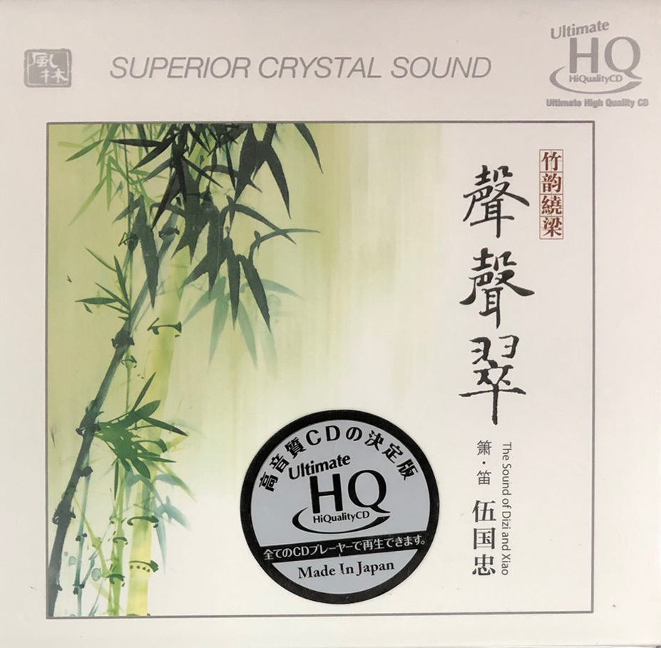 伍國忠 - 聲聲翠 (UHQCD)