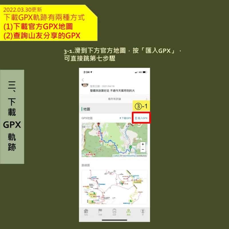 露營App推薦-健行筆記 分享GPX操作
