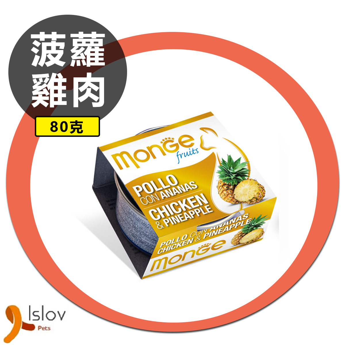 Monge - 清新水果系列 - 80G