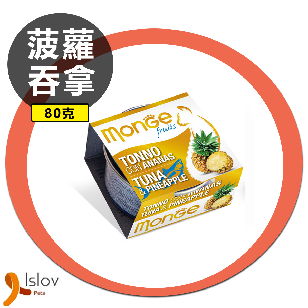 Monge - 清新水果系列 - 80G