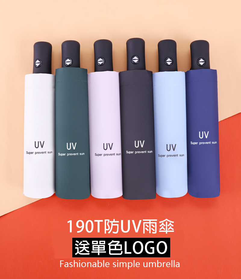 190T防UV雨傘 送單色LOGO G54