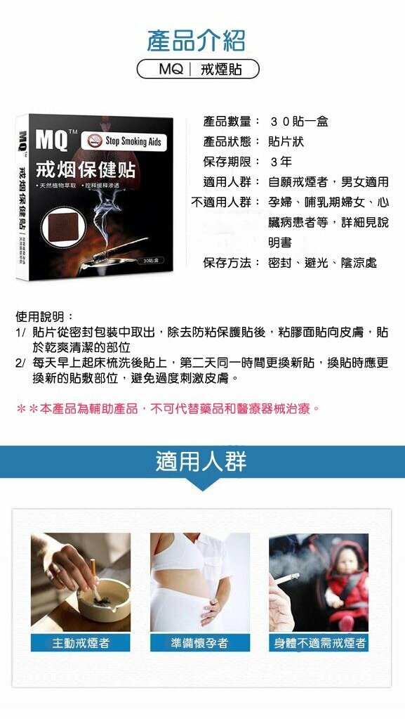026【戒煙熱賣】MQ戒煙貼(30片/盒) 控煙 男女適用 歐美專業機構認證 天然提取無副作用 Anti-Smoke Patch Stop Smoking
