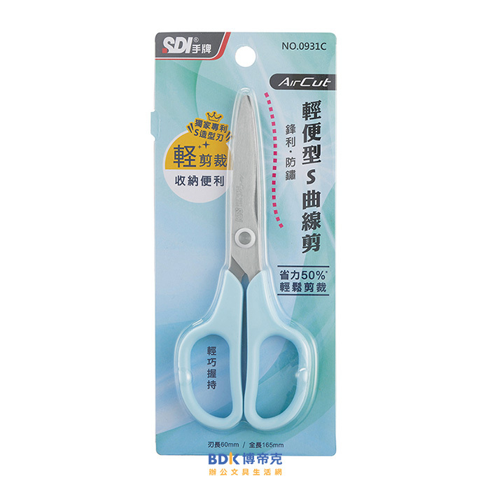 SDI 手牌 Air Cut•S曲線剪（輕便型）0931C 系列