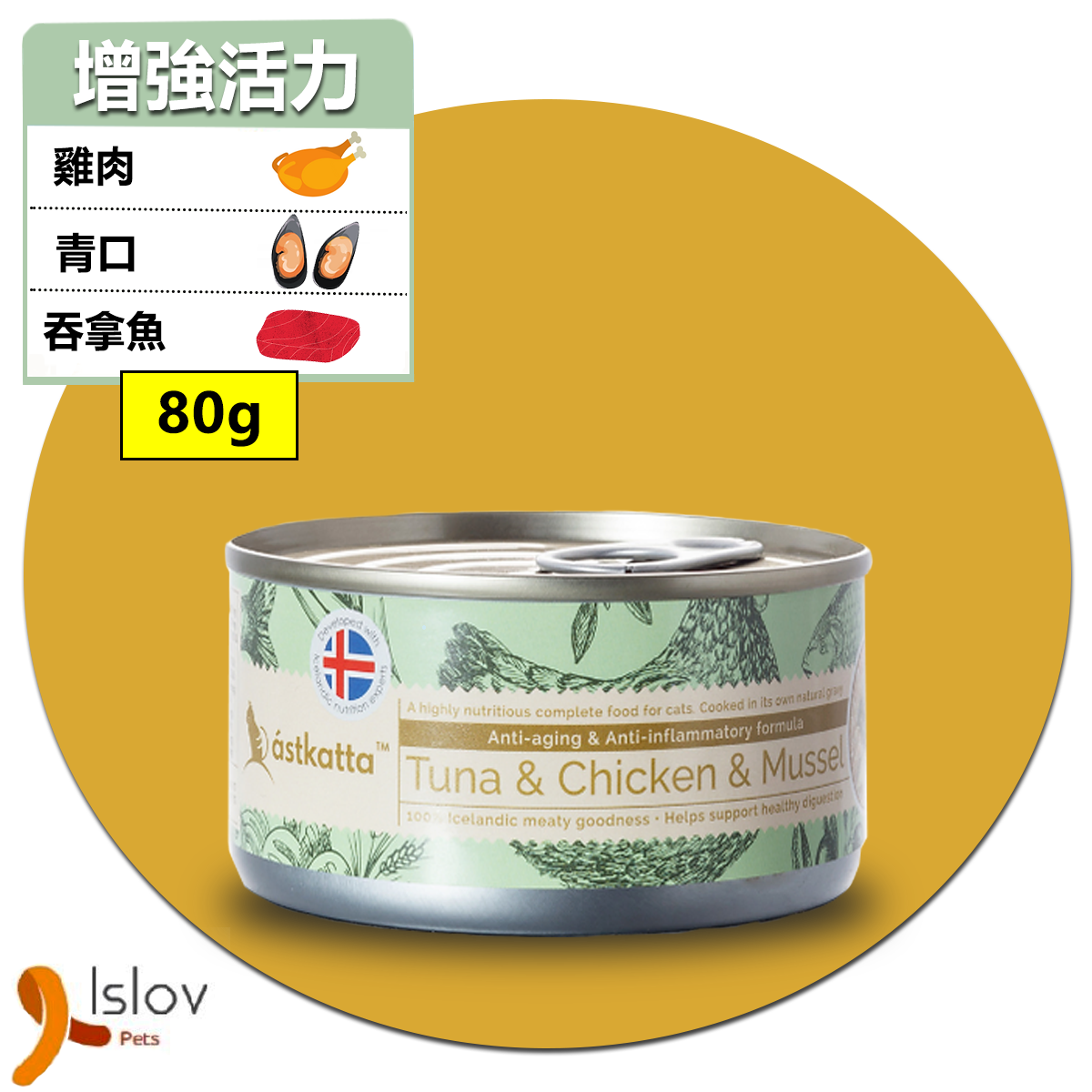 ASTKATTA - 肉絲貓貓主食罐 - 增強活力配方(吞拿魚+雞肉+青口)