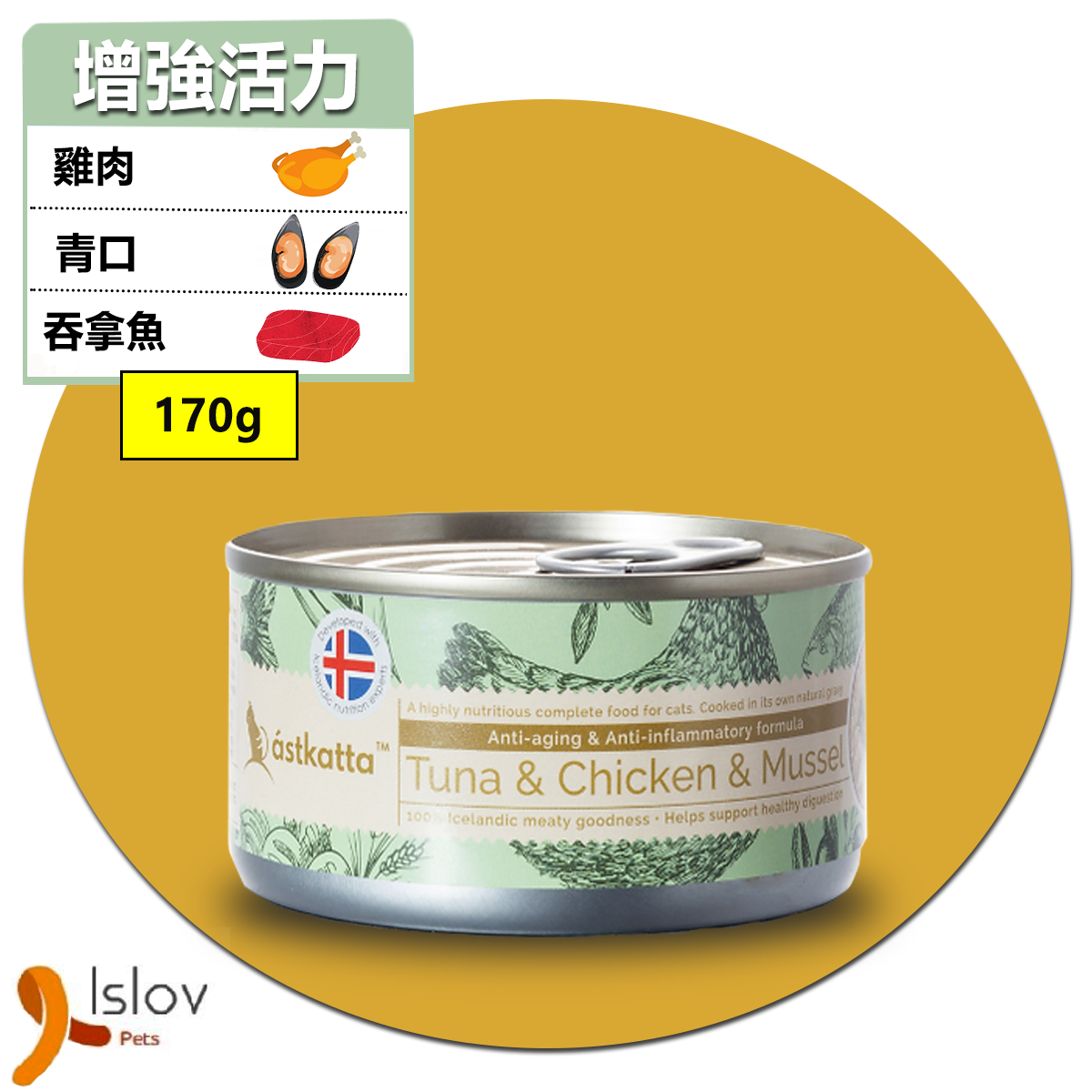 ASTKATTA - 肉絲貓貓主食罐 - 增強活力配方(吞拿魚+雞肉+青口)