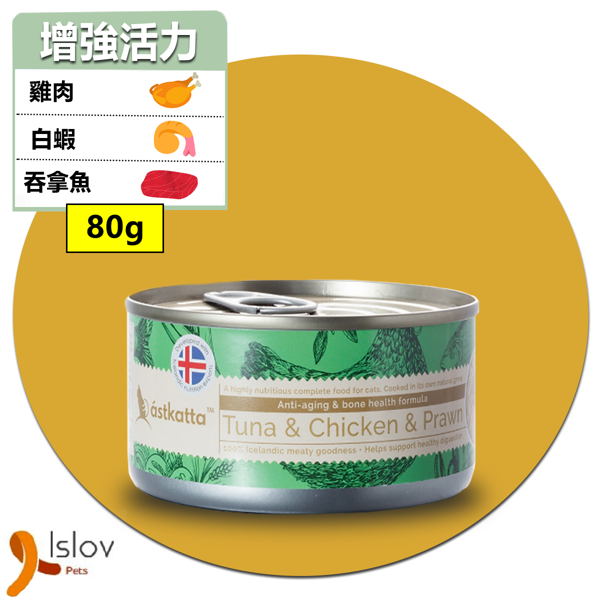 ASTKATTA - 肉絲貓貓主食罐 - 增強活力配方(吞拿魚+雞肉+白蝦)