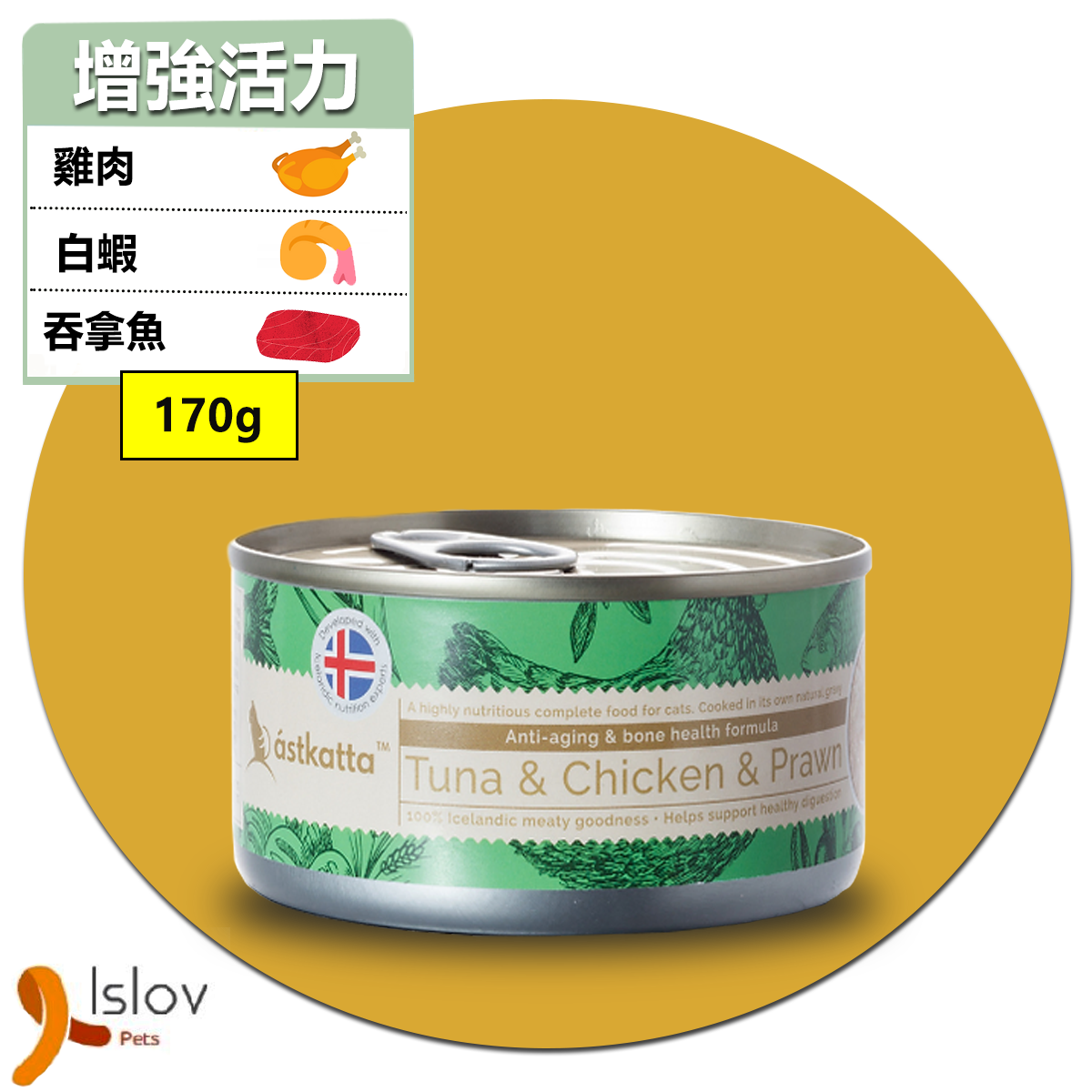 ASTKATTA - 肉絲貓貓主食罐 - 增強活力配方(吞拿魚+雞肉+白蝦)