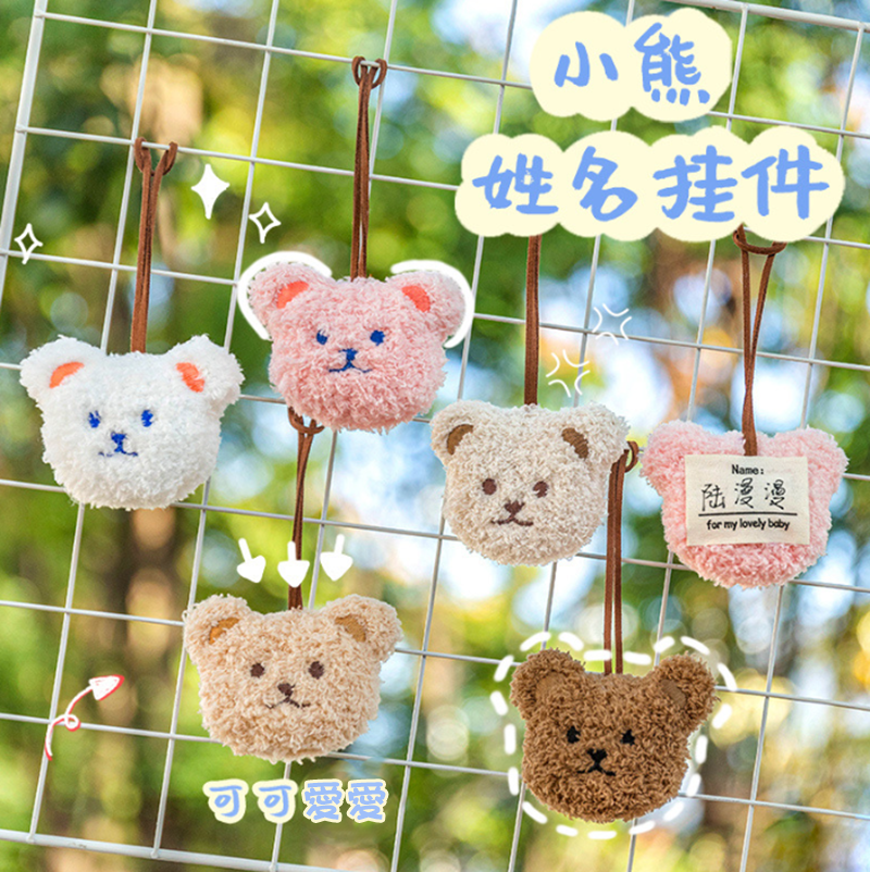 卡通小熊公仔姓名掛件 A1920