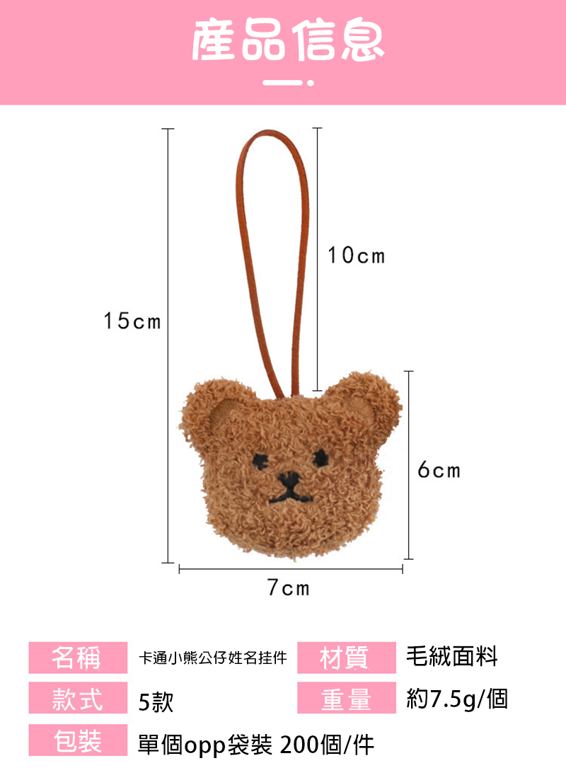 卡通小熊公仔姓名掛件 A1920