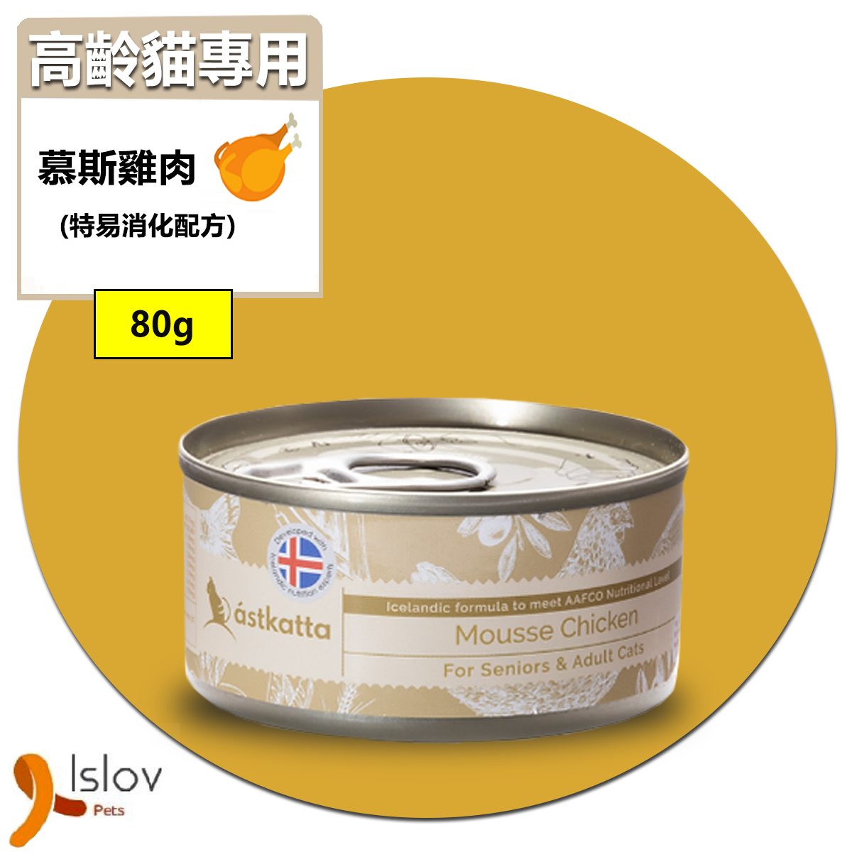 ASTKATTA - 高齡貓專用 慕斯貓貓主食罐 80g - 特易消化配方 (100% 純雞肉)
