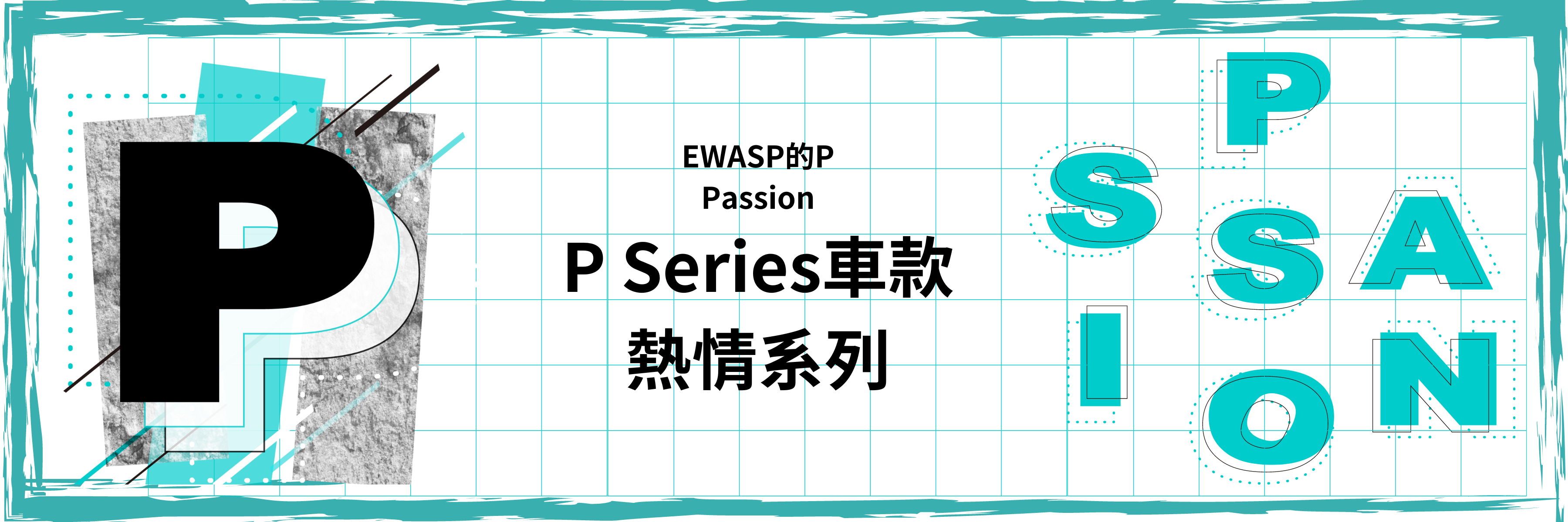 EWASP電動滑板車-P-熱情系列電動滑板車