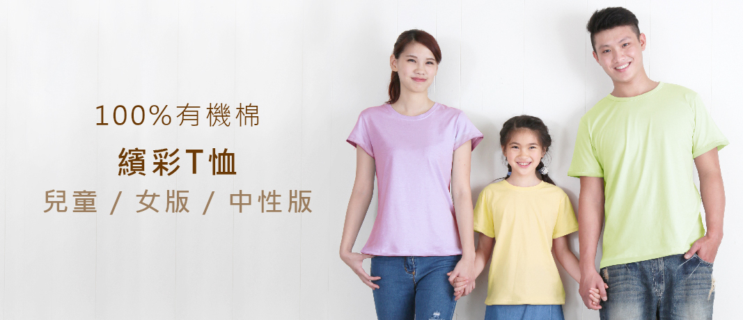 繽彩T預訂 | 藍天畫布有機棉