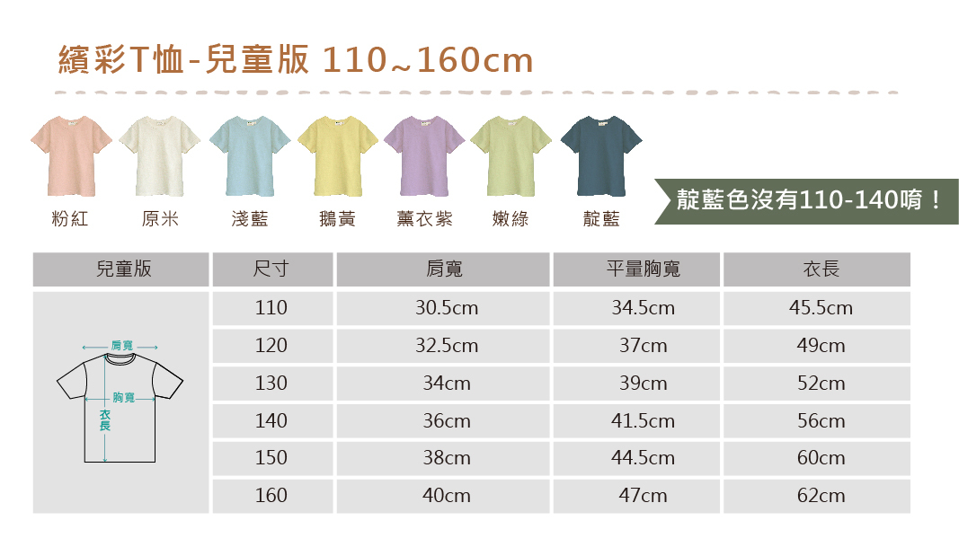 繽彩T恤 兒童版 | 藍天畫布有機棉