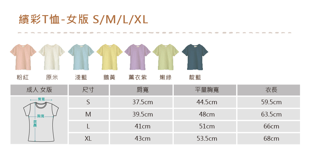 繽彩T恤 女版 | 藍天畫布有機棉