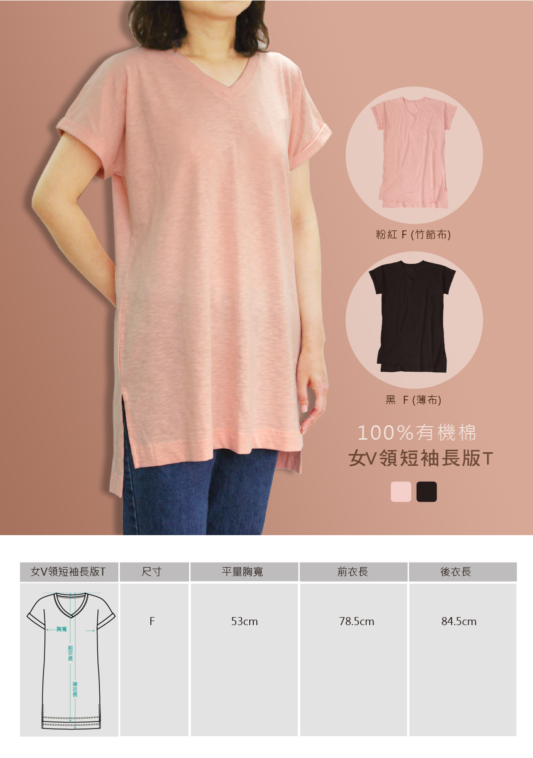 繽彩T恤女V領短袖長版T | 藍天畫布有機棉