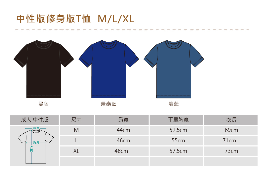 繽彩T恤 中性版修身版T恤 | 藍天畫布有機棉