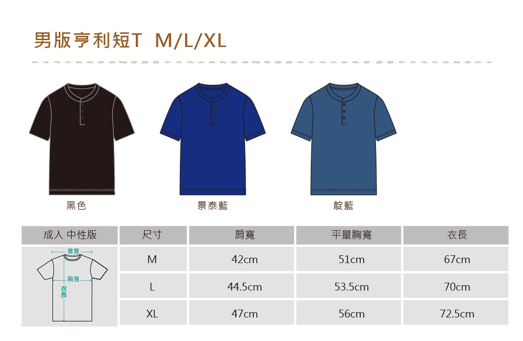 繽彩T恤 男版亨利短T | 藍天畫布有機棉