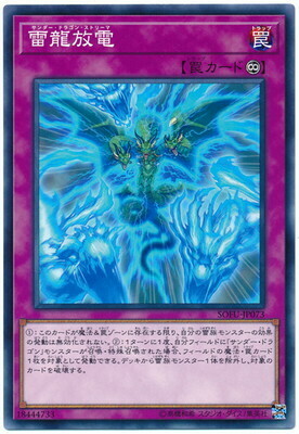 SOFU-JP073 雷龍放電