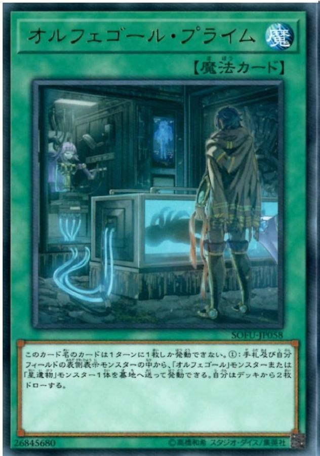 SOFU-JP058 オルフェゴール・プライム