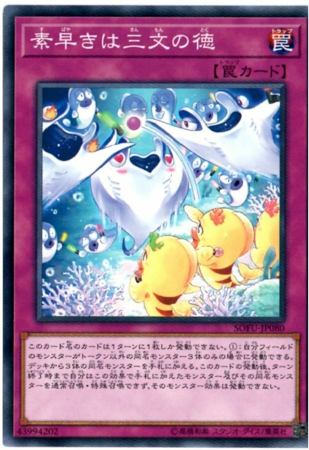 SOFU-JP080 素早きは三文の徳