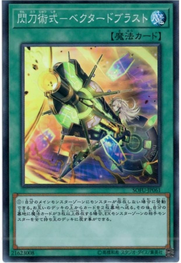 SOFU-JP061 閃刀術式－ベクタードブラスト