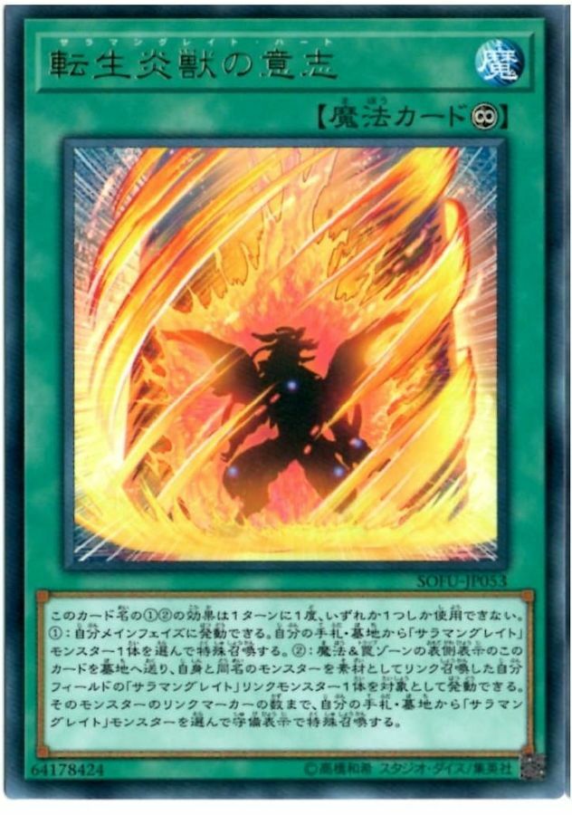 SOFU-JP053 転生炎獣の意志