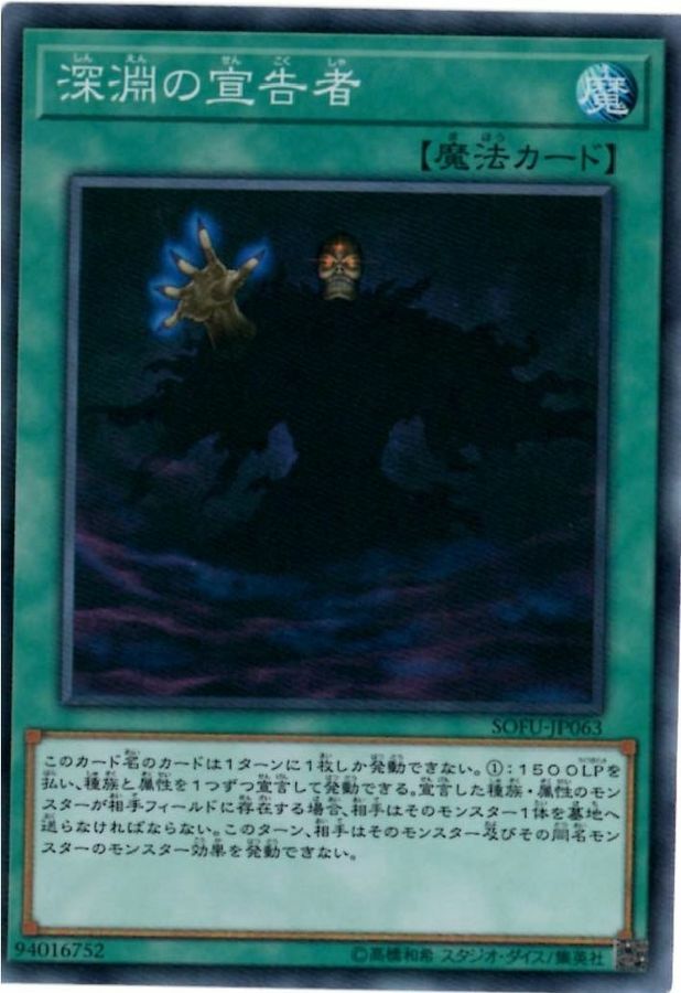 SOFU-JP063 深淵の宣告者