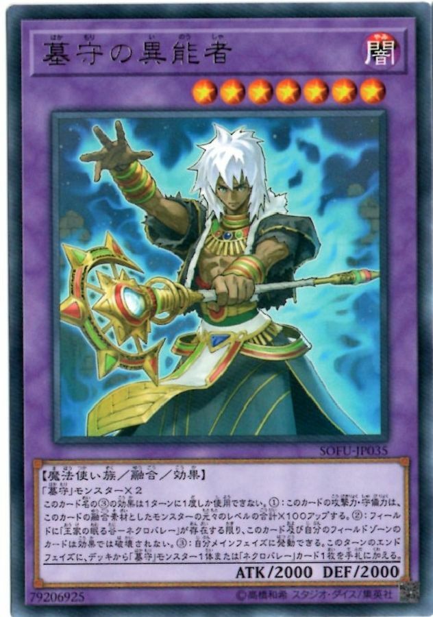 SOFU-JP035 墓守の異能者