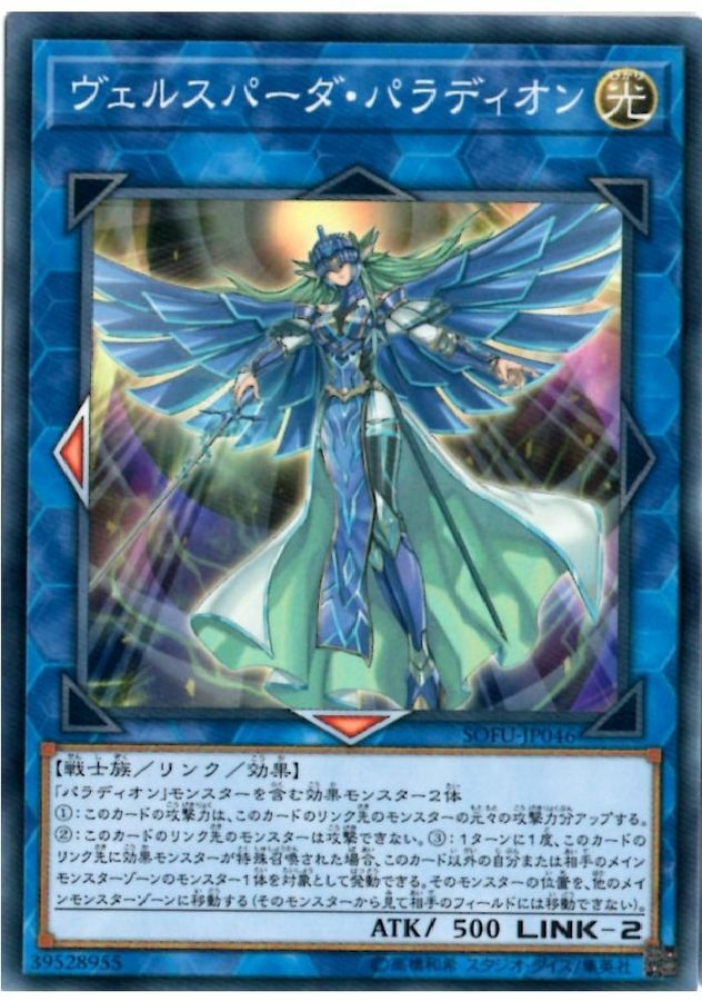 SOFU-JP046 ヴェルスパーダ・パラディオン