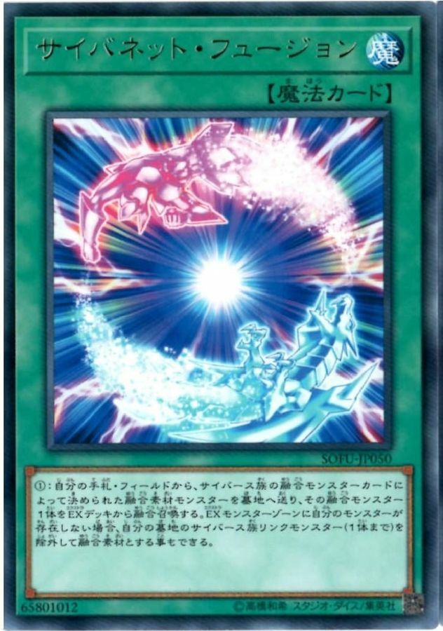 SOFU-JP050 サイバネット・フュージョン