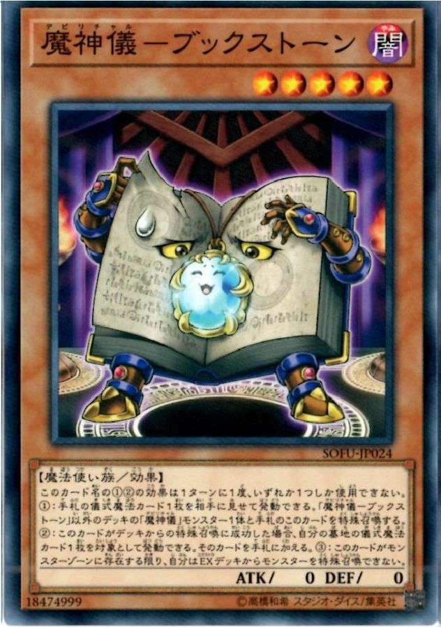 SOFU-JP024 魔神儀－ブックストーン