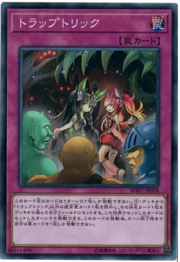 SOFU-JP078 トラップトリック